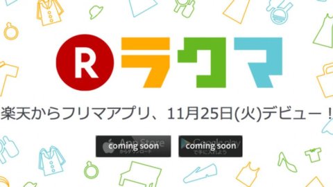 日本、フリーマーケットがスマートフォンに到着